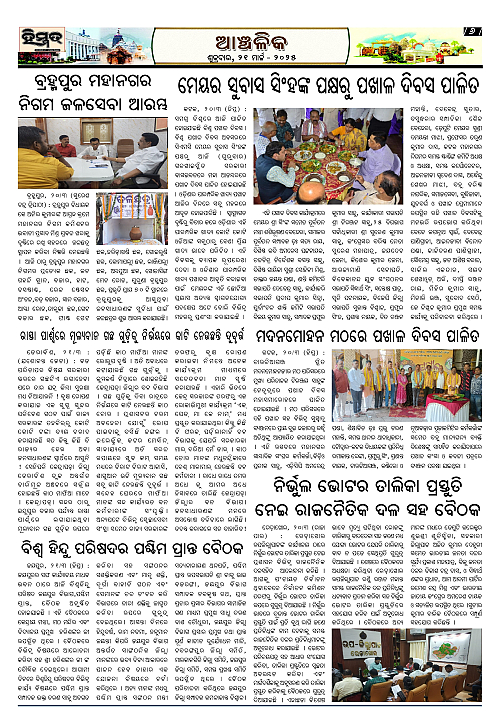 Himmat 21.03.2025 (Friday)_page-0006