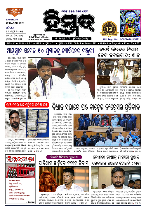 Himmat 22.03.2025 (Saturday)_page-0001