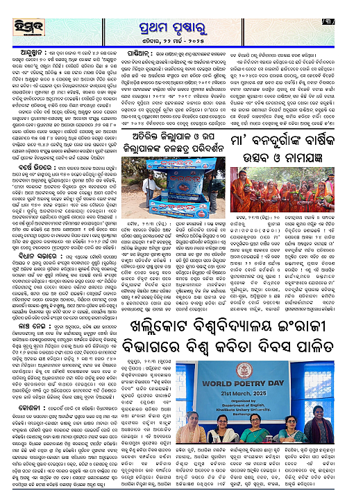 Himmat 22.03.2025 (Saturday)_page-0003