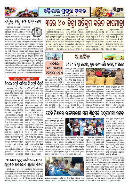 Himmat 25.03.2025 (Tuesday)-images-1