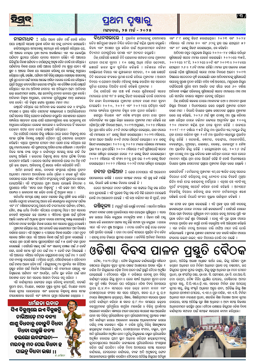 Himmat 25.03.2025 (Tuesday)-images-2