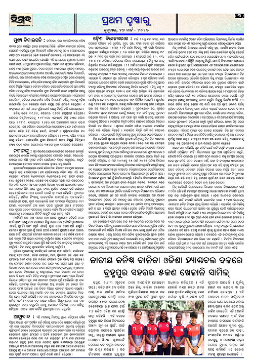 Himmat-27-03-2025 Page-03