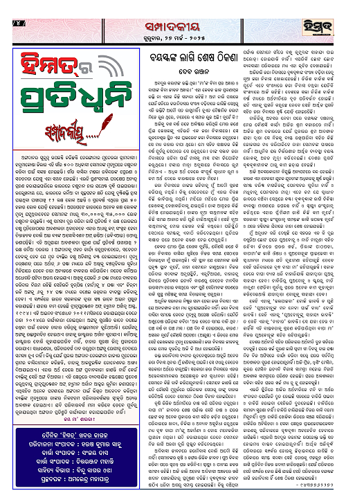 Himmat-27-03-2025 Page-04