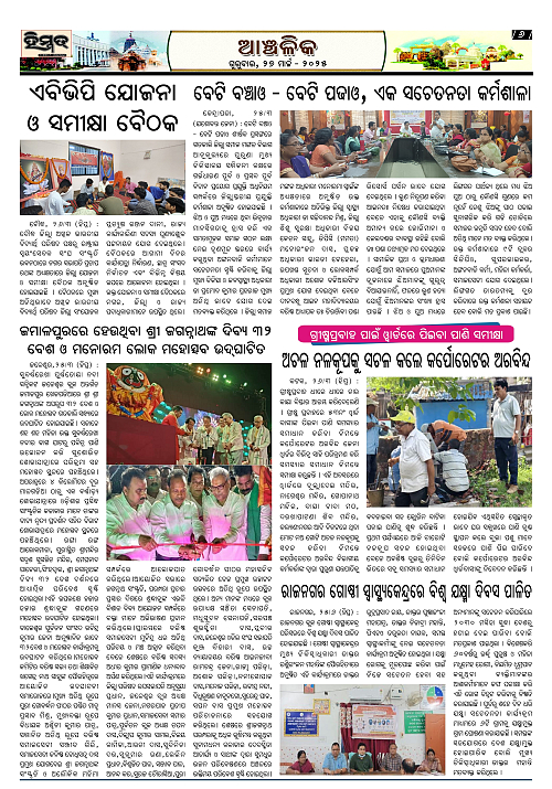Himmat-27-03-2025 Page-06