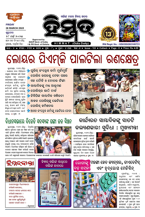 Himmat 28.03.2025 (Friday)_00001