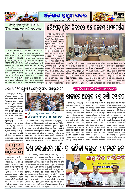 Himmat 28.03.2025 (Friday)_00002