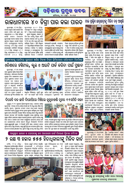 Himmat 29.03.2025 (Saturday)_00002