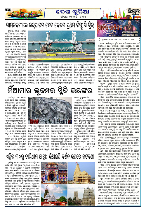 Himmat 29.03.2025 (Saturday)_00007
