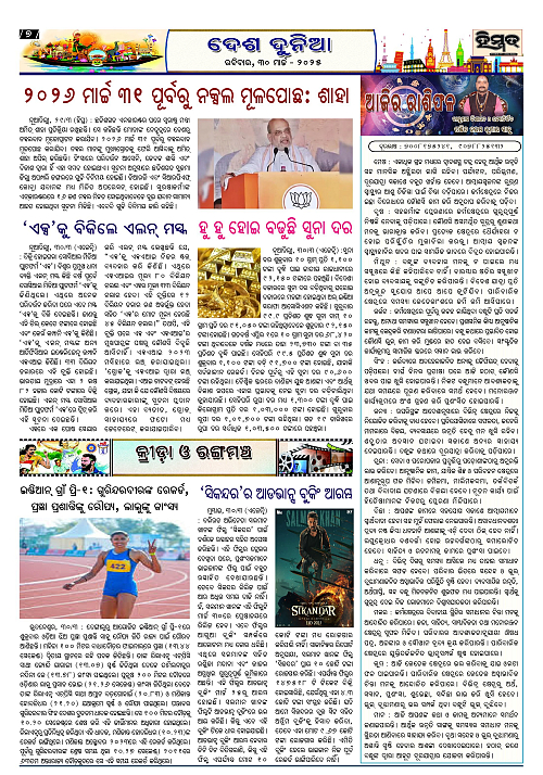 Himmat 30.03.2025 (Sunday)_00007