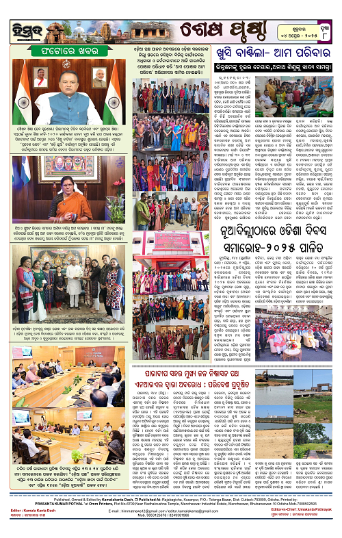Himmat 04.04.2025 (Friday)-images-7