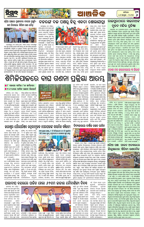 Himmat 06.04.2025 (Sunday)_page-0006
