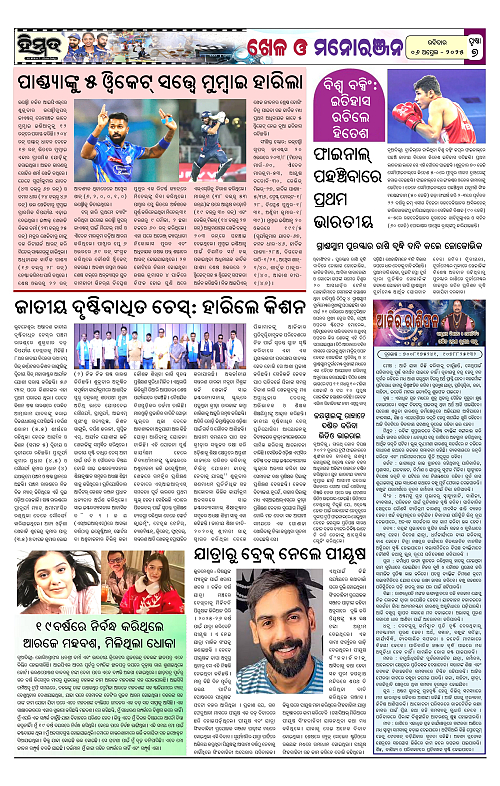 Himmat 06.04.2025 (Sunday)_page-0007
