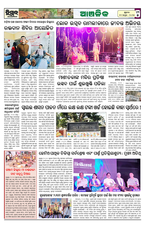 Himmat 11.04.2025 (Friday)-images-4