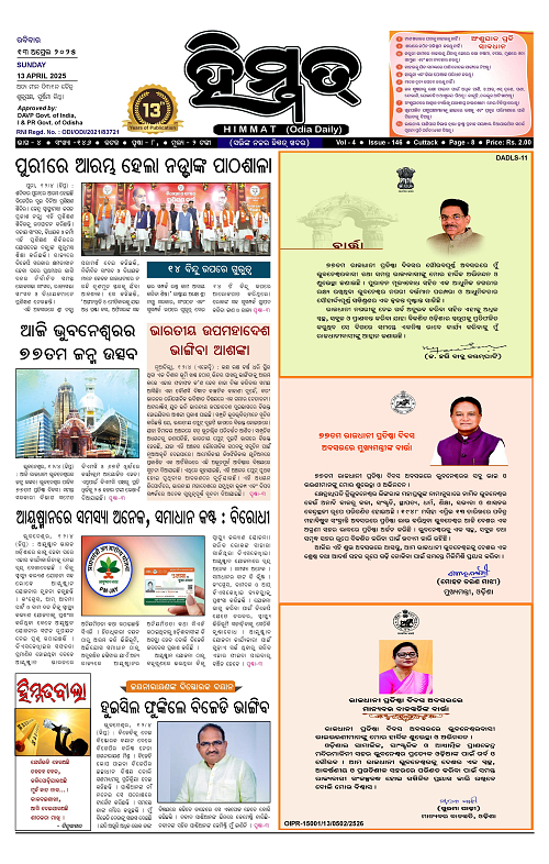 Himmat 13.04.2025 (Sunday)_00001