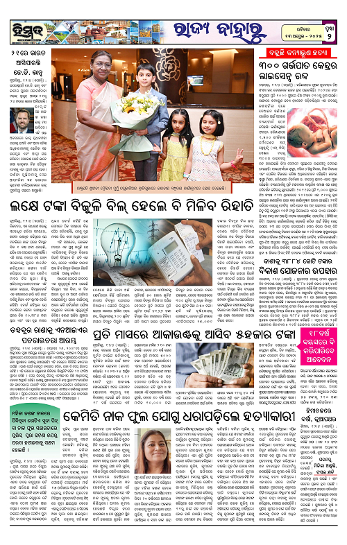 Himmat 13.04.2025 (Sunday)_00002