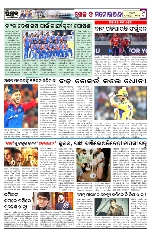 Himmat 16.04.2025 (Wednesday)-images-6