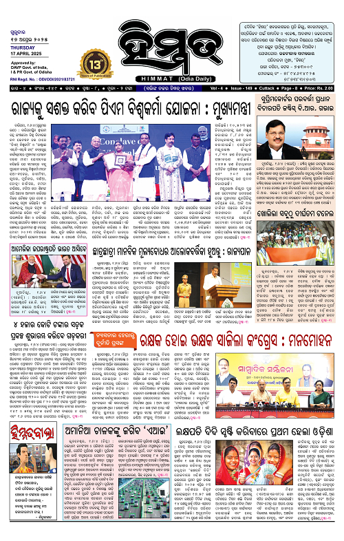 Himmat 17.04.2025 (Thursday)-images-0