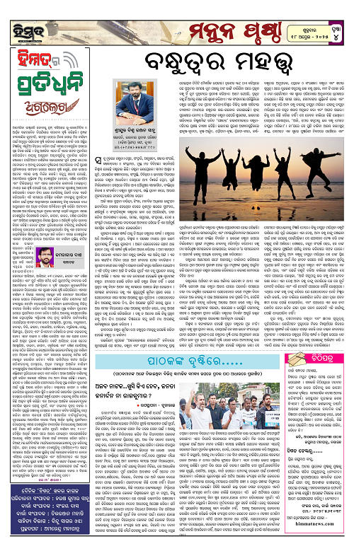 Himmat 18.04.2025 (Friday)-images-3