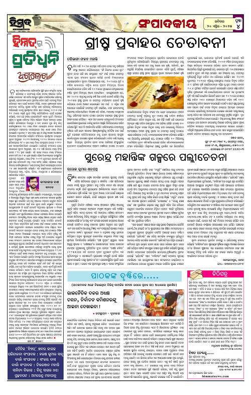 Himmat 20.04.2025 (Sunday)-images-3