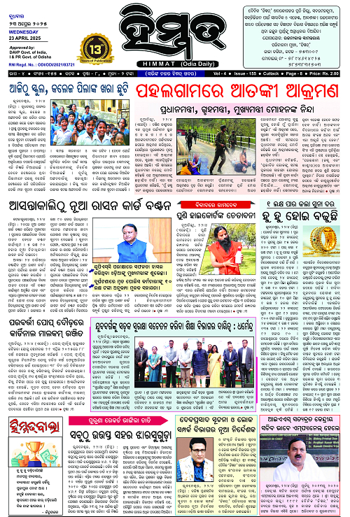 Himmat 23.04.2025 (Page-1)