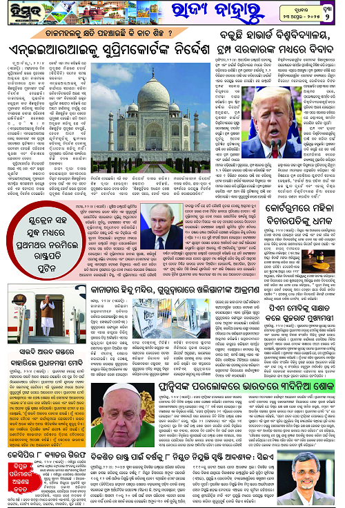 Himmat 23.04.2025 (Page-2)