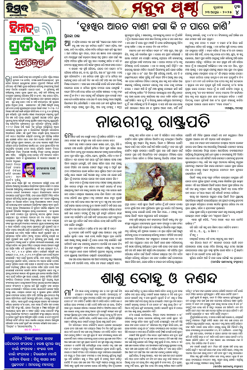 Himmat 23.04.2025 (Page-4)