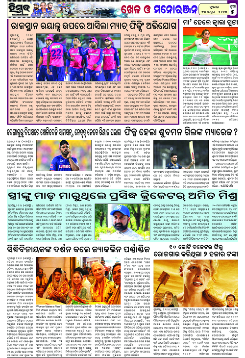 Himmat 23.04.2025 (Page-7)