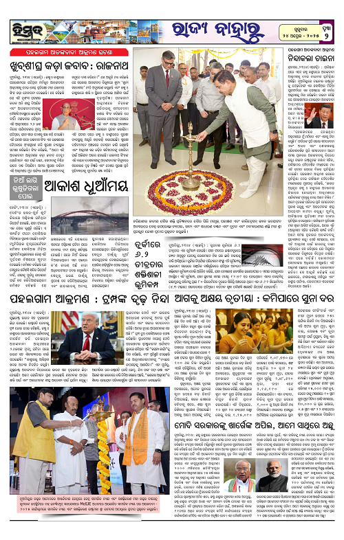 Himmat 24.04.2025 (Thursday)-images-1