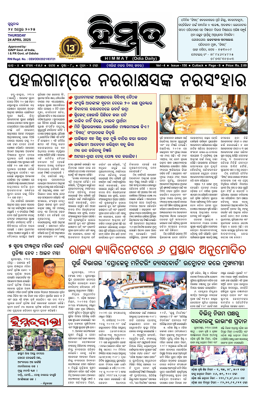 Himmat 24.04.2025 (Thursday)-images-2