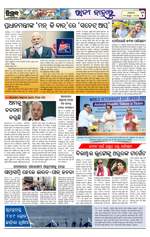 Himmat 29.04.2025 (Tuesday)-images-1