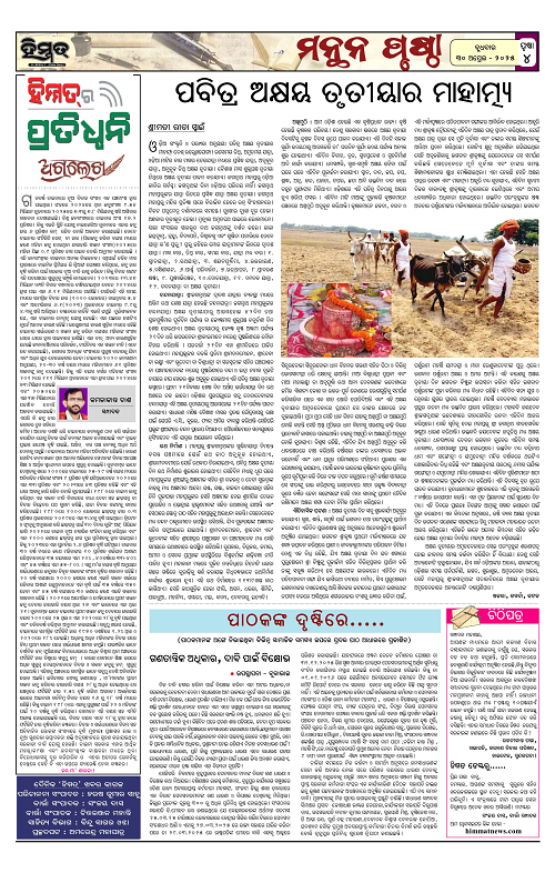 Himmat 30.04.2025 (Wednesday)-images-3
