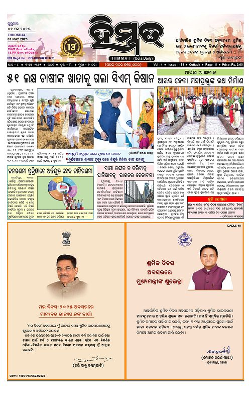 Himmat 01.05.2025 (Thursday)_00001