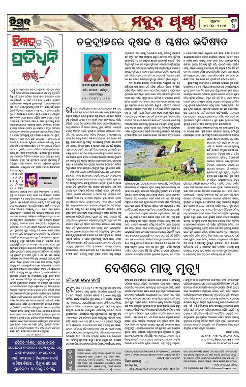 Himmat 01.05.2025 (Thursday)_00004