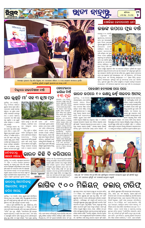 Himmat 03.05.2025 (Saturday)_00002