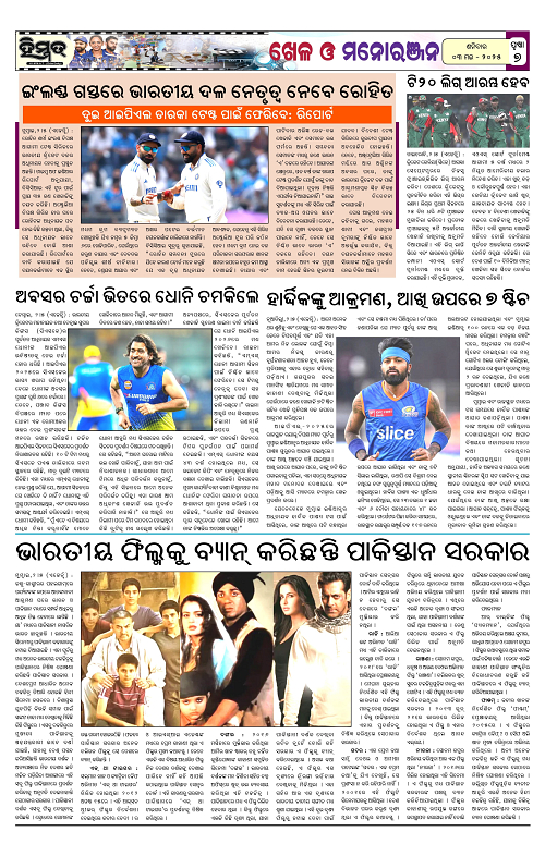 Himmat 03.05.2025 (Saturday)_00007