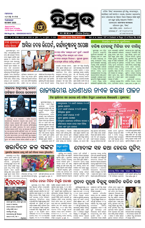 Himmat 06.05.2025 (Tuesday)-images-0