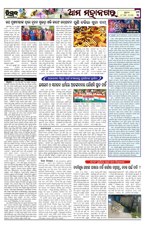 Himmat 08.05.2025 (Thursday)_00003
