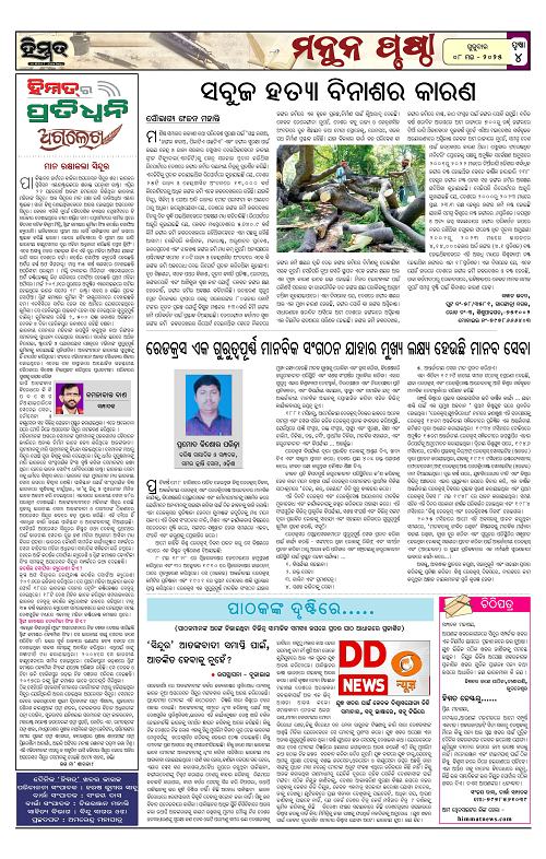 Himmat 08.05.2025 (Thursday)_00004