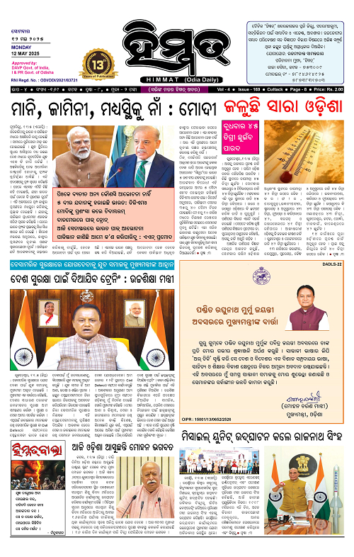 Himmat 12.05.2025 (Monday)-page-001