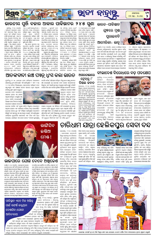 Himmat 12.05.2025 (Monday)-page-002
