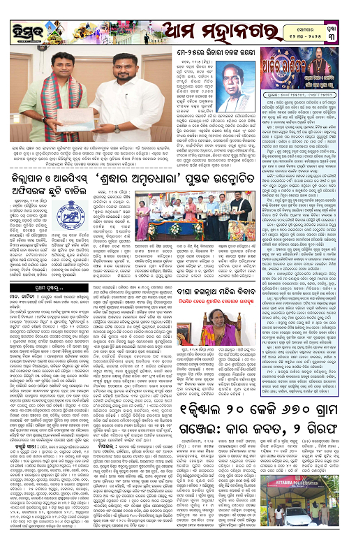 Himmat 12.05.2025 (Monday)-page-003