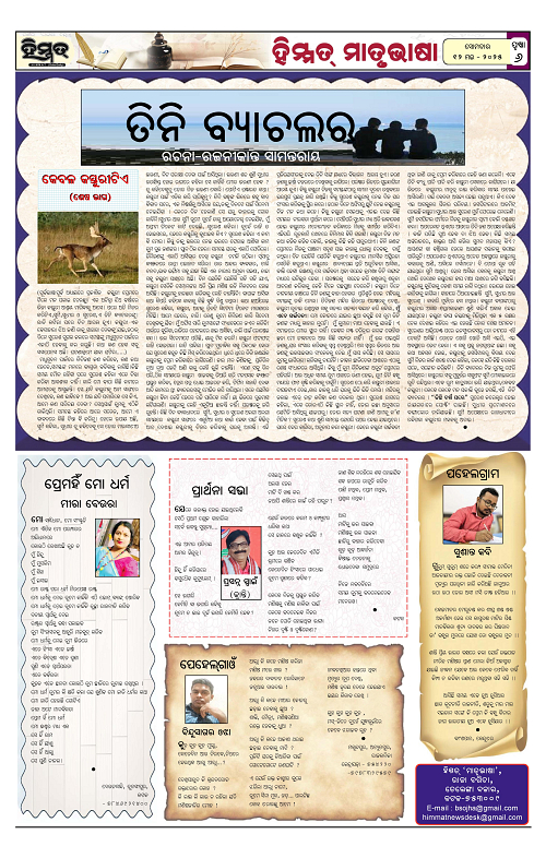 Himmat 12.05.2025 (Monday)-page-006