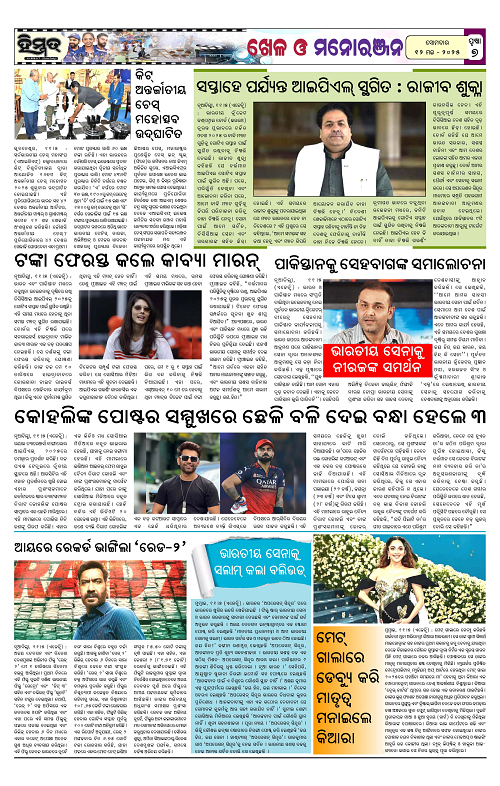 Himmat 12.05.2025 (Monday)-page-007