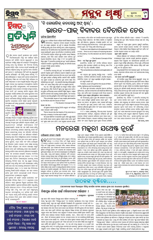 Himmat 14.05.2025 (Wednesday)-images-3