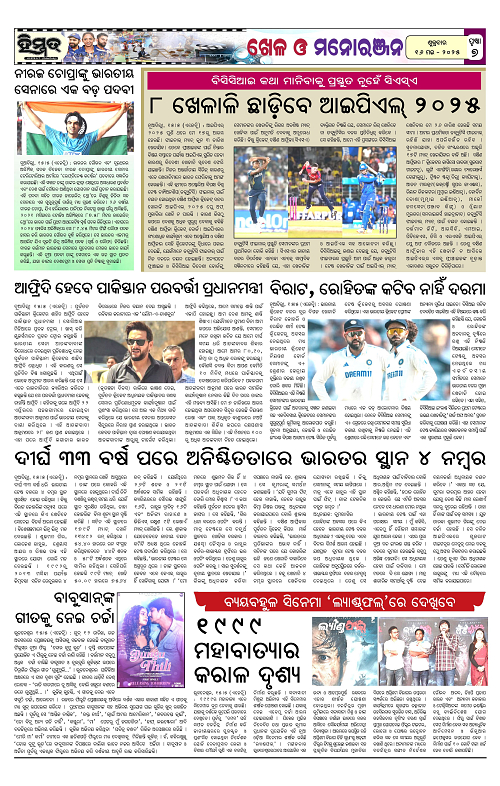 Himmat 16.05.2025 (Friday)_00007