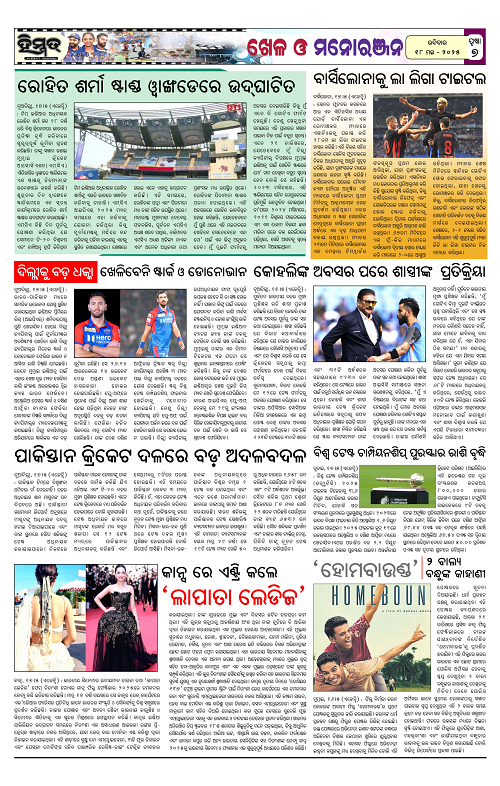 Himmat 18.05.2025 (Sunday)-images-6
