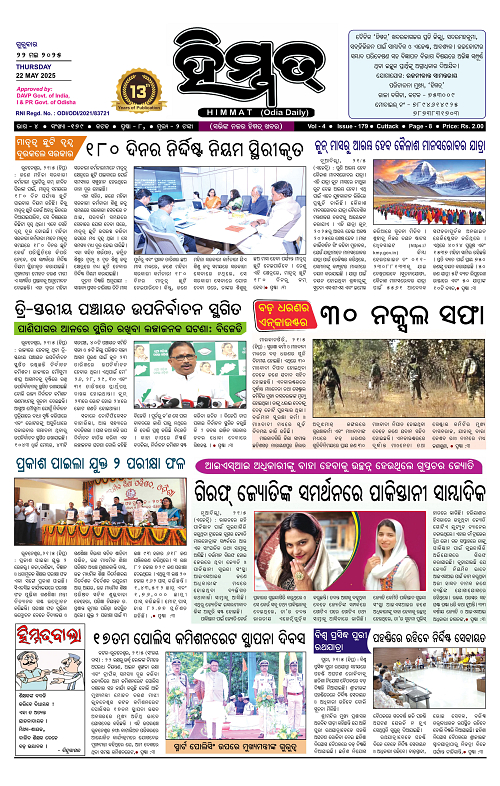 Himmat 22.05.2025 (Thursday)-images-0