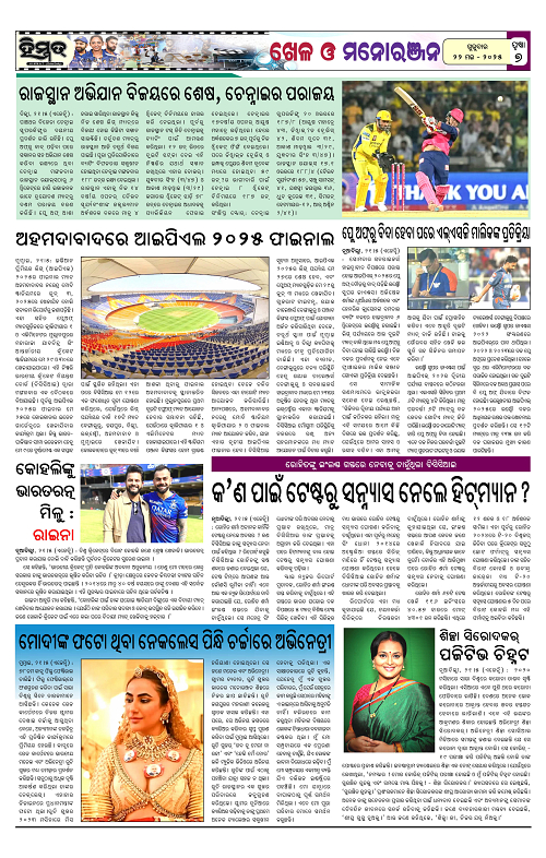 Himmat 22.05.2025 (Thursday)-images-6