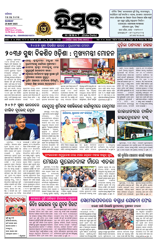 Himmat 25.05.2025 (Sunday)_page-0001