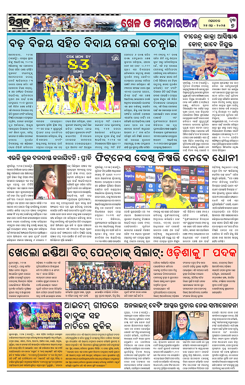 Himmat 27.05.2025 (Tuesday)_page-0007